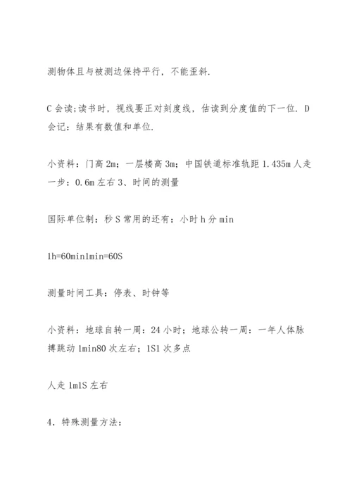 初中物理知识点总结归纳(人教版中考).docx