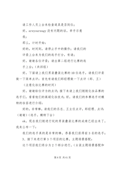 卫生行业岗位技能大比武主持词.docx