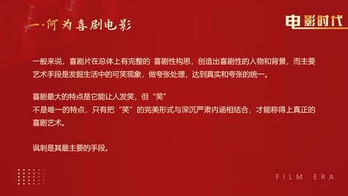 电影放映机，电影时代红色PPT模板