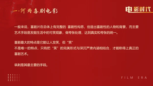 电影放映机，电影时代红色PPT模板