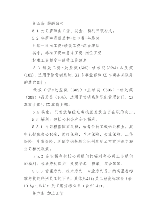 制造企业薪酬管理制度.docx