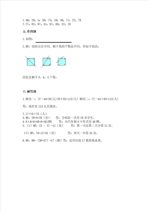 小学数学试卷二年级上册数学期末测试卷实验班