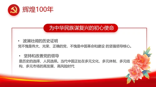 选优配强村干部乡村振兴建功业党建PPT模板