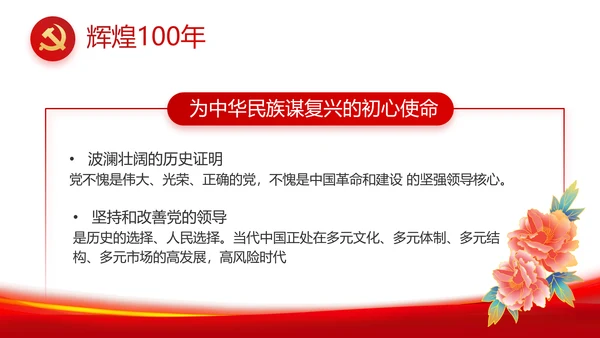 选优配强村干部乡村振兴建功业党建PPT模板