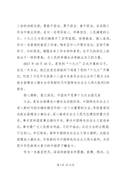 学习十九大精神心得体会[五篇].docx