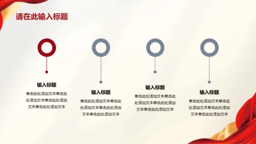 红黄简约红色文化工作总结汇报PPT模板