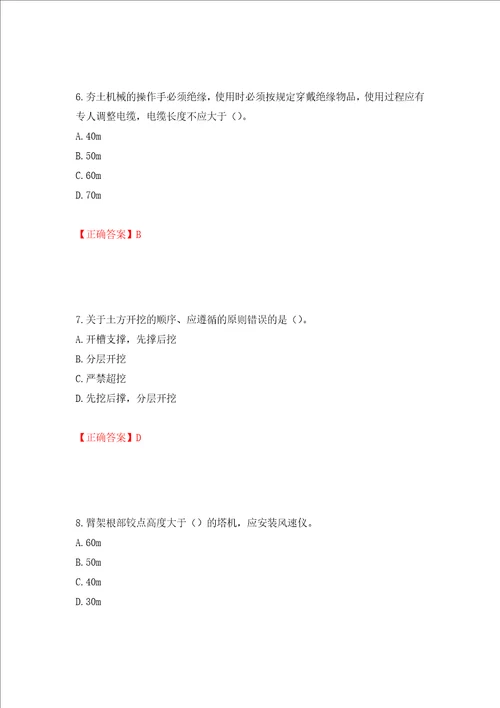 2022版山东省建筑施工专职安全生产管理人员C类考核题库押题卷含答案第71套