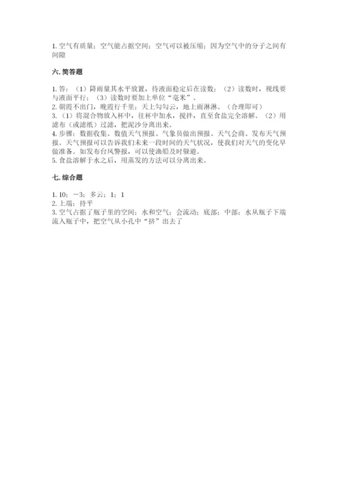 教科版三年级上册科学期末测试卷含完整答案（必刷）.docx