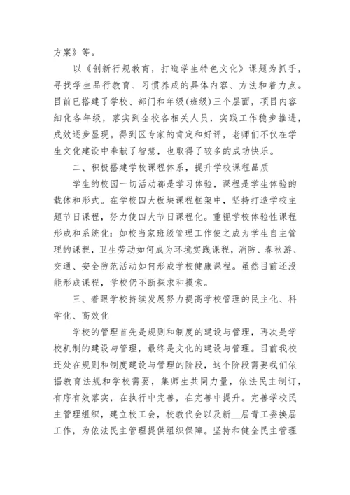 2023年小学校长个人述职报告美篇 小学校长个人述职报告(六篇).docx