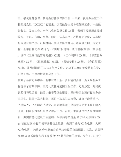 精编之工商局年终总结精编工商局办公室个人年度工作总结范文.docx