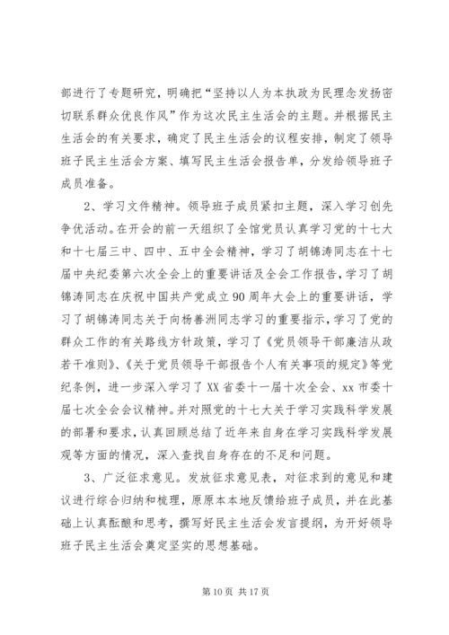 第一篇：党内民主生活报告.docx