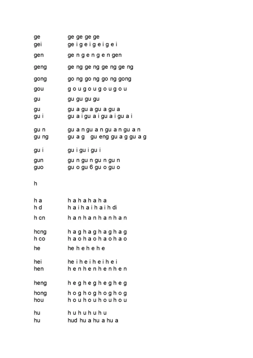 汉语拼音音节表(带声调音节)