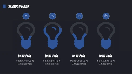 蓝色简约大气高端工作汇报年中总结述职报告答辩演讲晋升商业计划书PPT模板