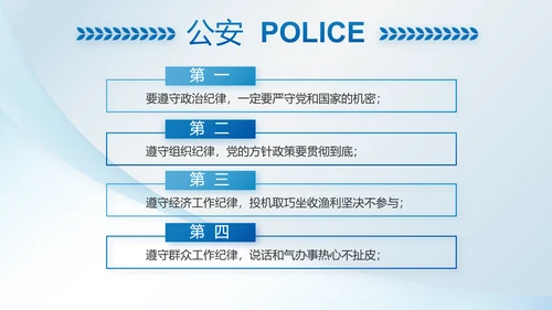 蓝色大气公安警察职责动态PPT模板