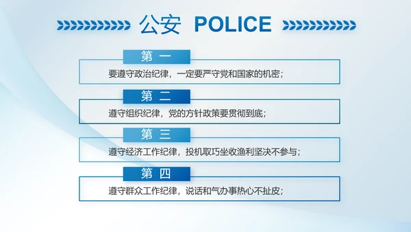 蓝色大气公安警察职责动态PPT模板