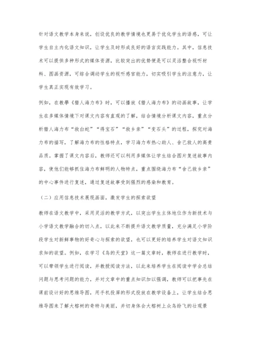 信息技术下小学语文高年级学生学习倦怠的策略研究.docx