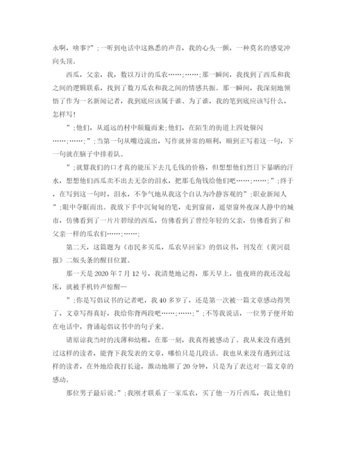 精编之好记者讲好故事主题演讲稿范文年.docx