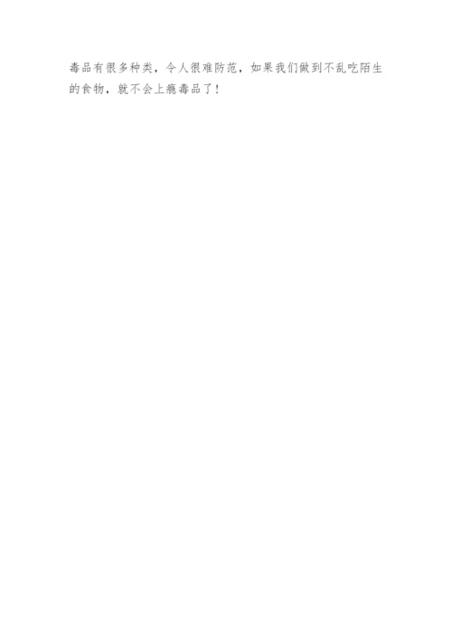 关于禁毒作文议论文(优秀7篇).docx