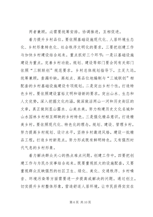关于“三城联创”动员会的筹备工作 (5).docx