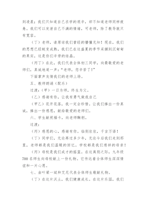 初三毕业典礼主持稿.docx