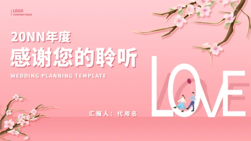 一剪梅唯美爱情婚礼策划通用PPT模板