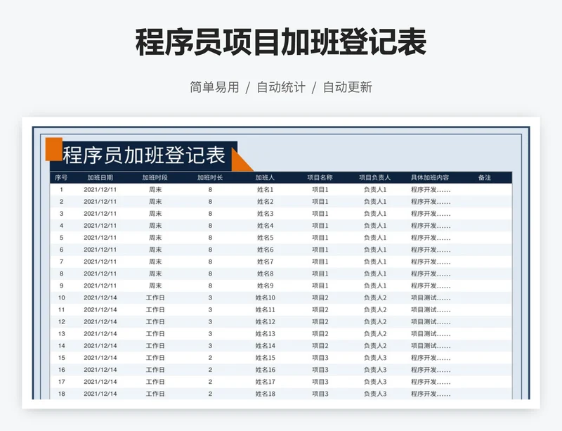 程序员项目加班登记表