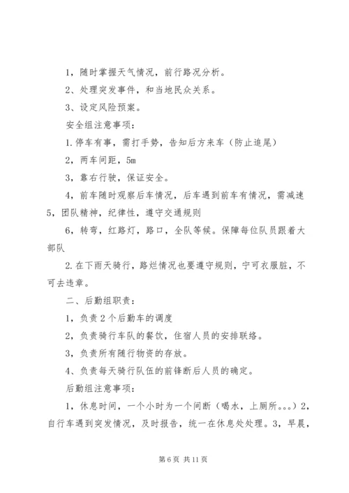 山鹰骑行队成立六年队庆致辞.docx