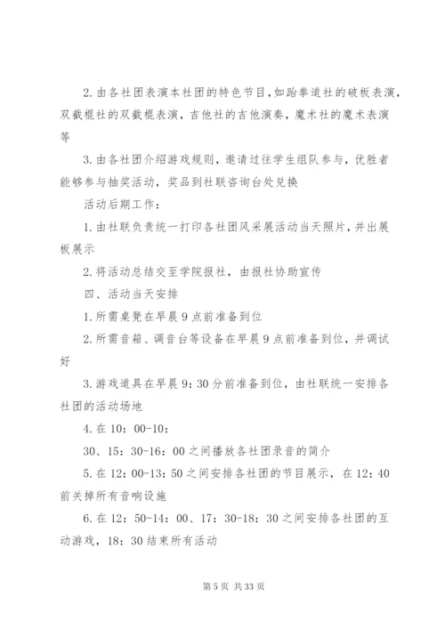大学生活动方案优选20篇.docx