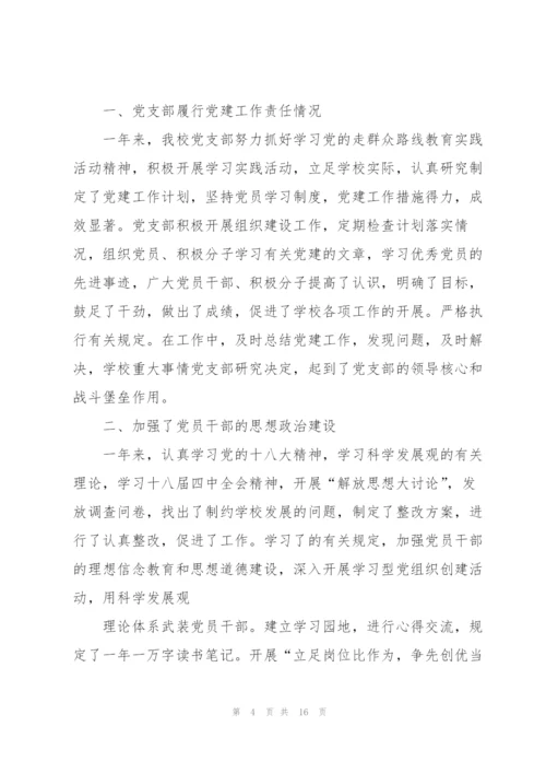 学校个人述职报告.docx
