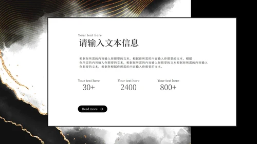 黑白中国风水墨鎏金风高端总结汇报PPT模板