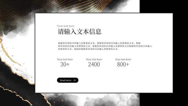 黑白中国风水墨鎏金风高端总结汇报PPT模板