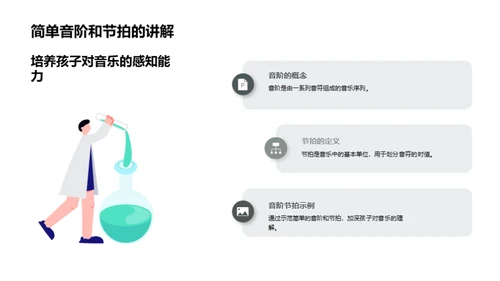 音乐启蒙与乐理探索