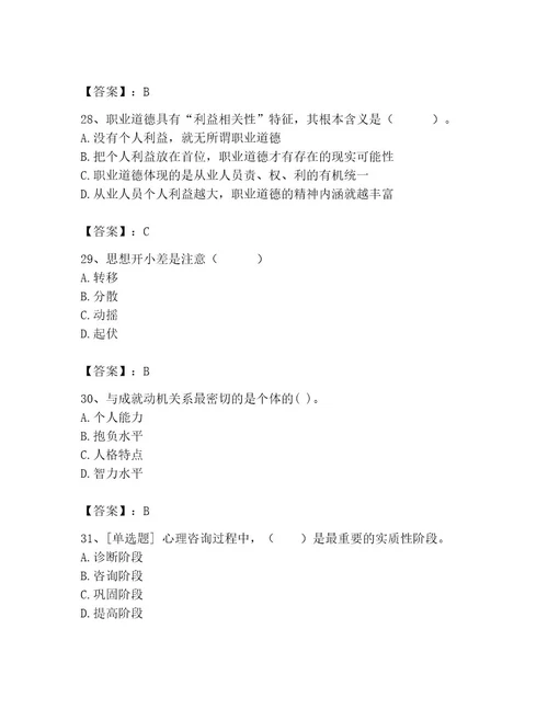 2023年心理咨询师之心理咨询师基础知识题库及答案1套