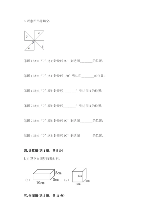 人教版五年级下册数学期末考试卷精品加答案.docx