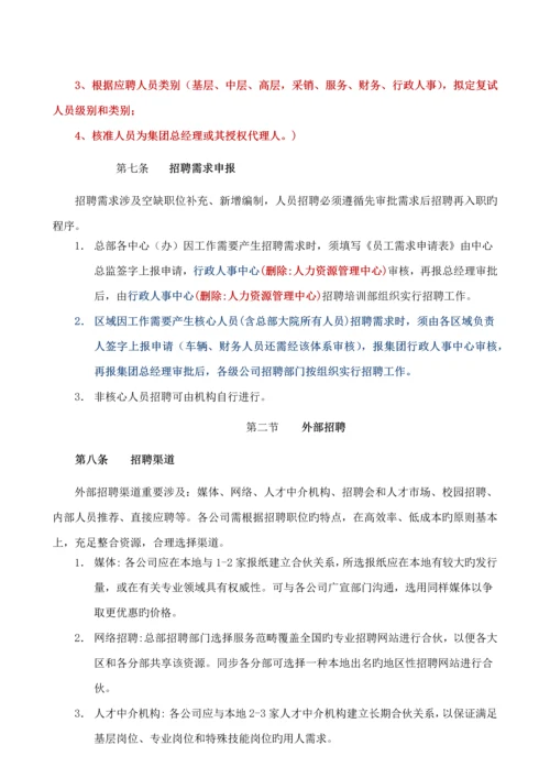 吉峰农机招聘管理新版制度修订版.docx