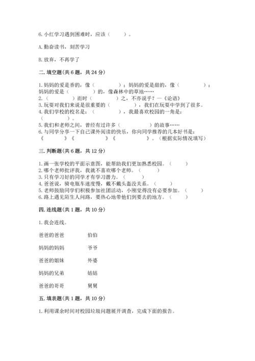 2022小学三年级上册道德与法治期末测试卷完整参考答案.docx