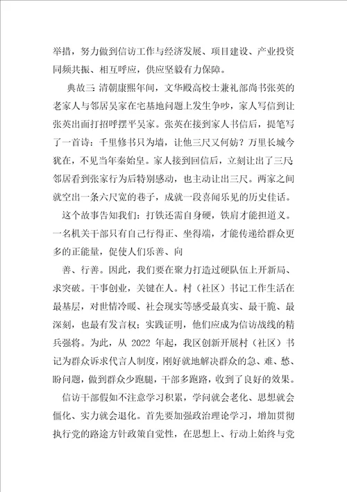 学习贯彻信访工作条例研讨发言材料