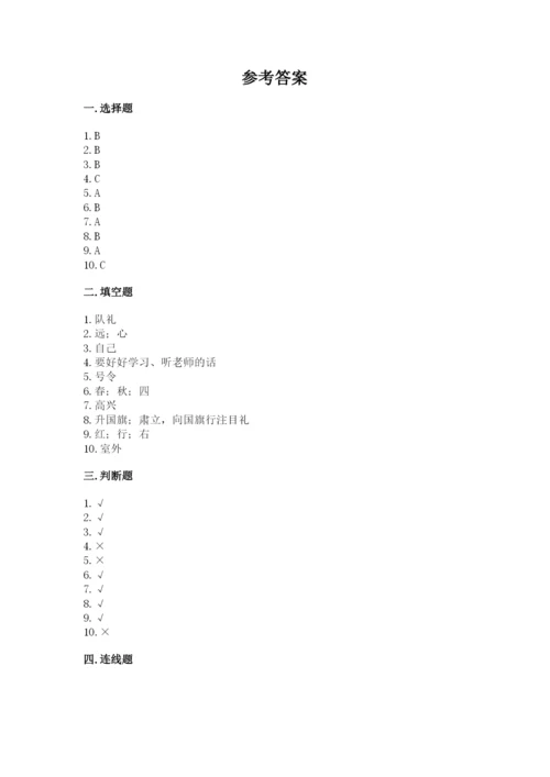 2022一年级上册道德与法治期中测试卷加精品答案.docx