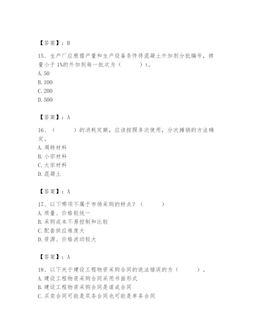 2024年材料员之材料员专业管理实务题库带答案（最新）.docx