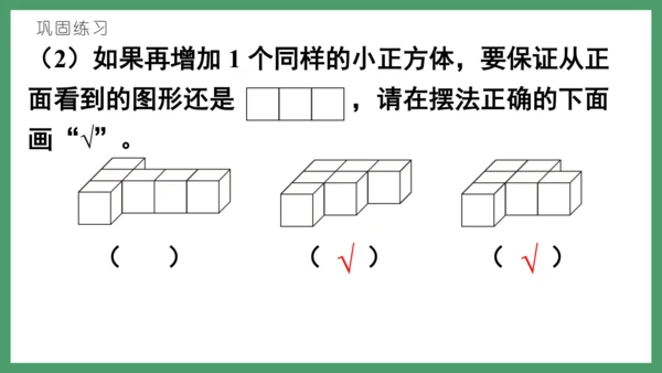 新人教版数学五年级下册1.1  观察物体（三）课件(共28张PPT)