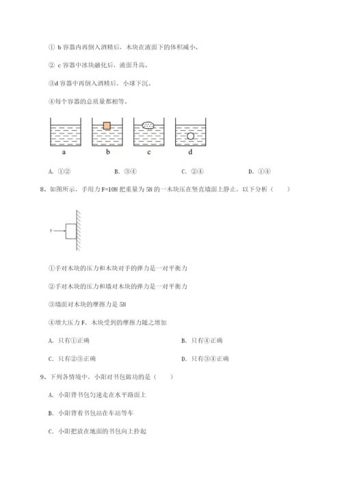 强化训练广东深圳市高级中学物理八年级下册期末考试定向训练试卷（含答案详解版）.docx