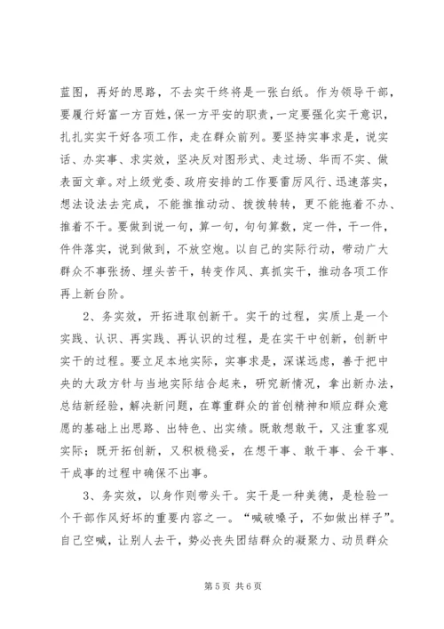 学党章知荣辱务实效 (3).docx