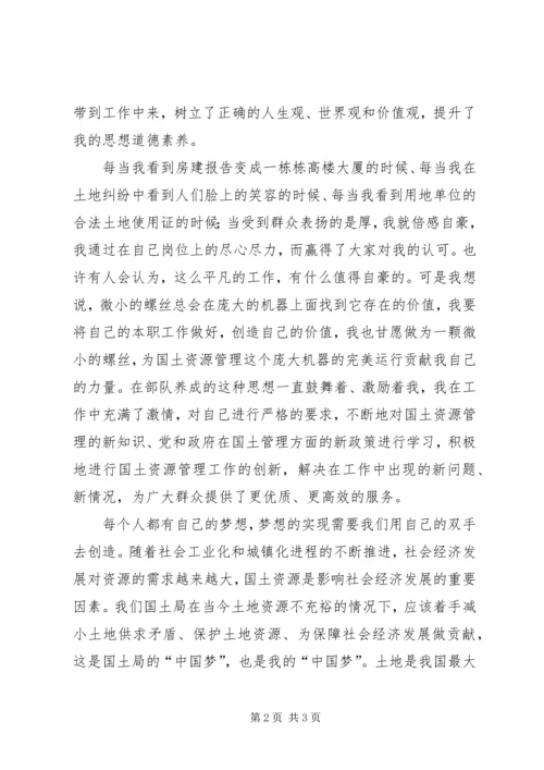 国土局资源管理工作汇报.docx