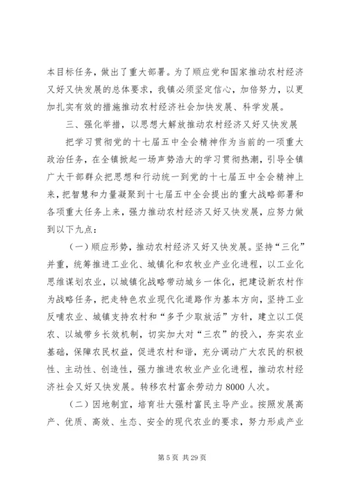 以思想解放新成果推动农村经济大发展.docx