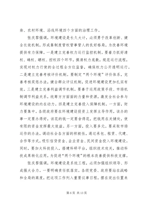 全省着力改善发展环境着力改善生态环境动员大会.docx