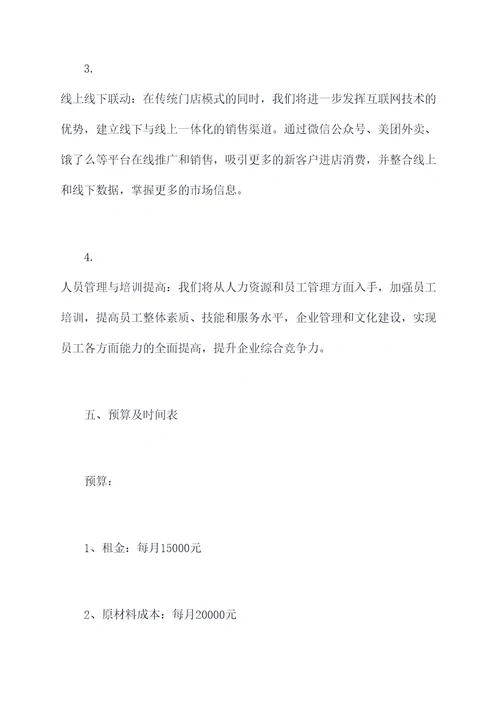 奶茶店未来计划书