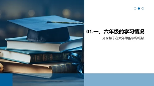 六年级的成长之旅