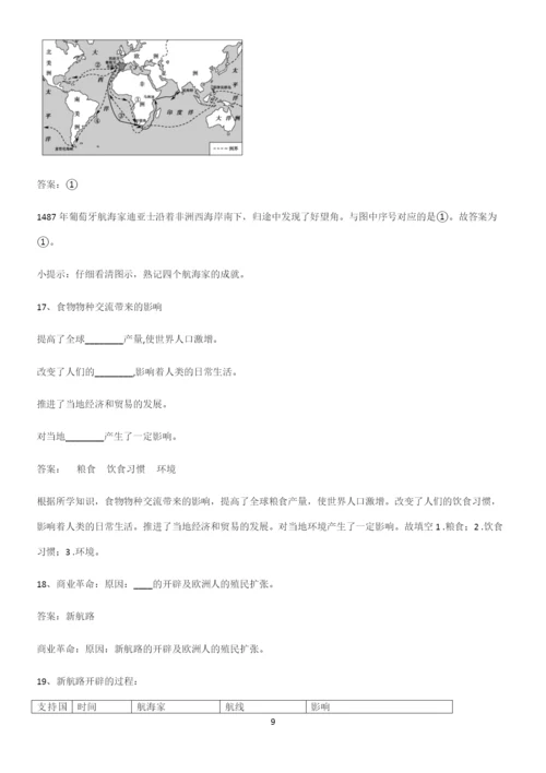 通用版带答案高中历史下高中历史统编版下第三单元走向整体的世界经典知识题库.docx