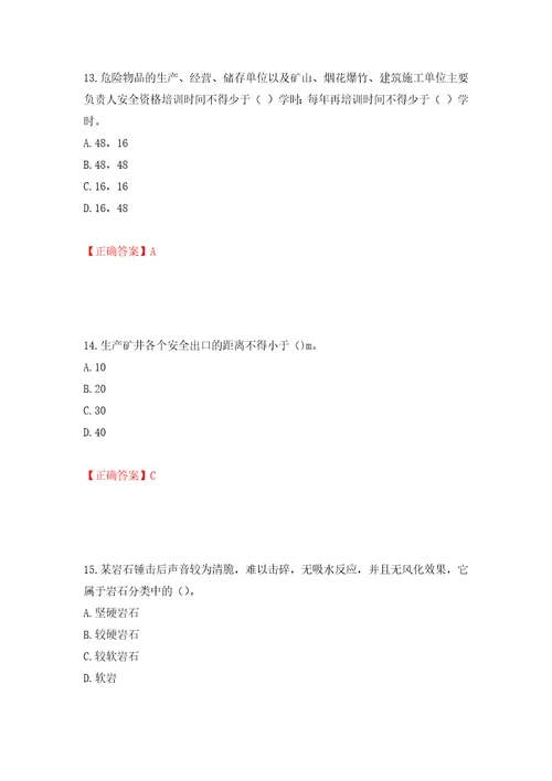 中级注册安全工程师金属非金属矿山安全试题题库模拟训练卷含答案85