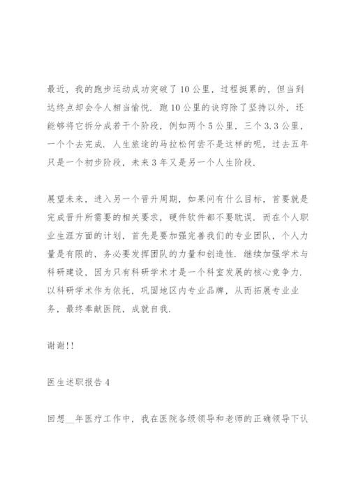 医生个人述职报告范文简短.docx